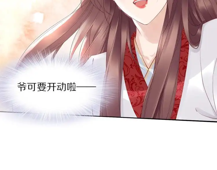《一生一世笑苍穹》第45话 摄政王的第一次 第37页