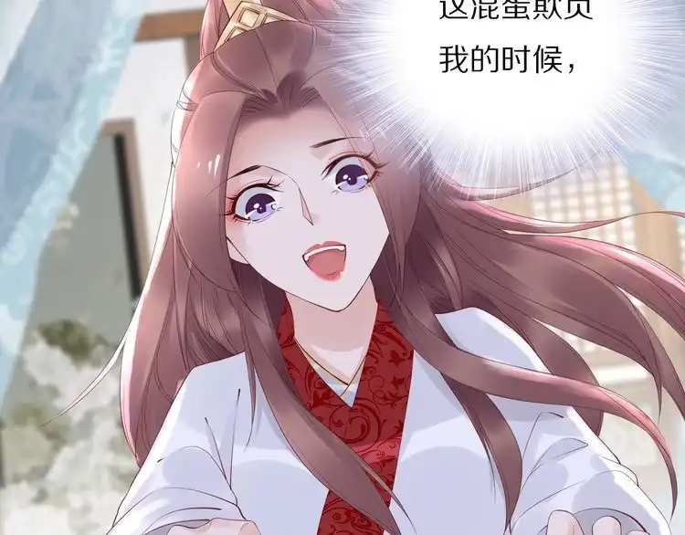 《一生一世笑苍穹》第45话 摄政王的第一次 第44页