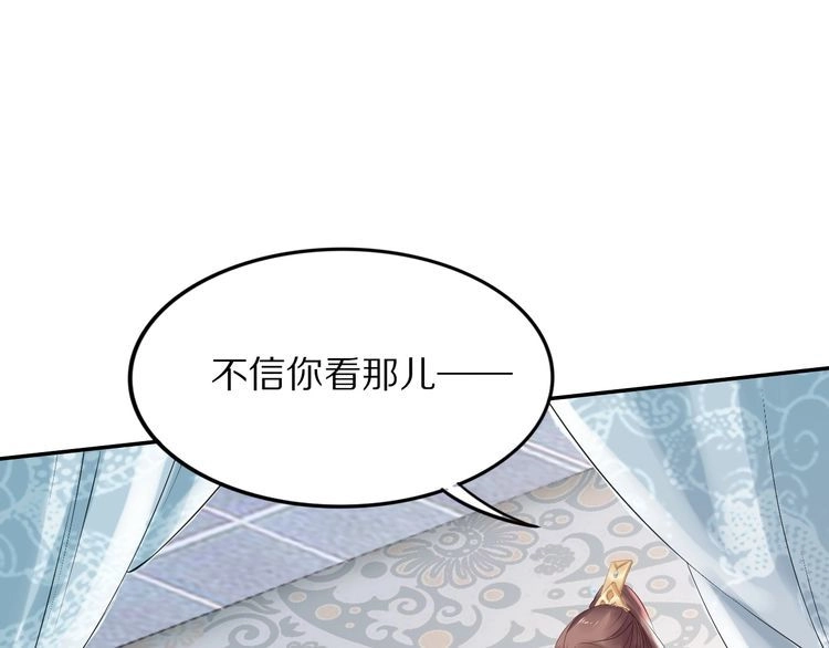 《一生一世笑苍穹》第45话 摄政王的第一次 第67页