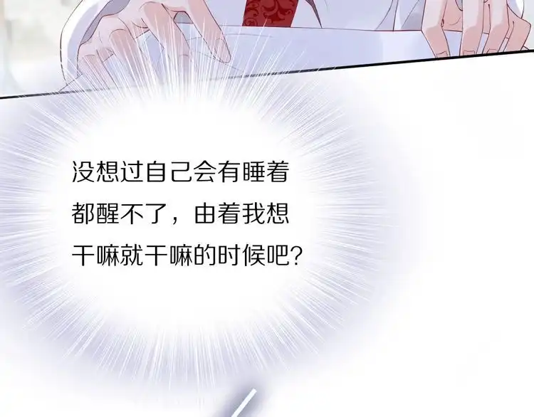 《一生一世笑苍穹》第45话 摄政王的第一次 第45页