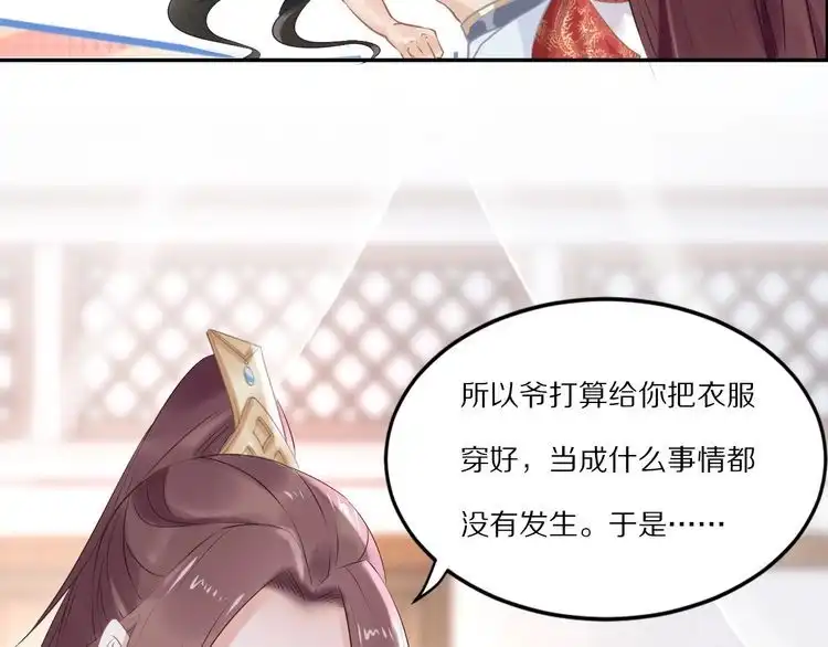 《一生一世笑苍穹》第45话 摄政王的第一次 第61页
