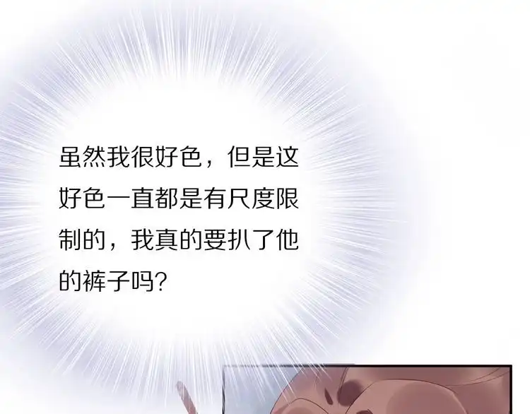 《一生一世笑苍穹》第45话 摄政王的第一次 第23页