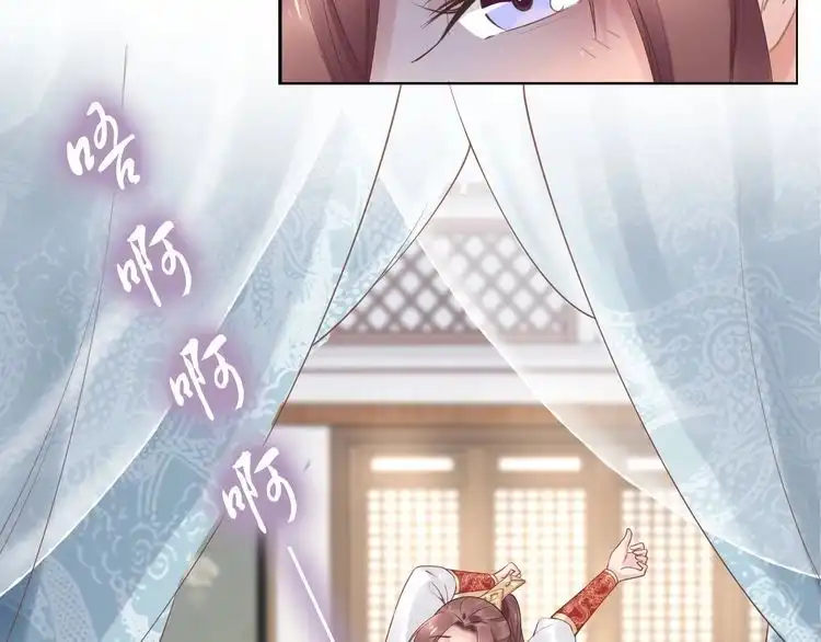《一生一世笑苍穹》第45话 摄政王的第一次 第10页