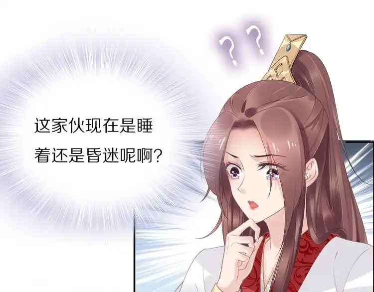 《一生一世笑苍穹》第45话 摄政王的第一次 第12页