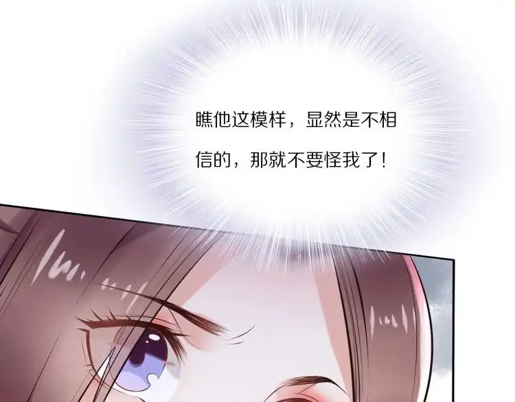 《一生一世笑苍穹》第45话 摄政王的第一次 第65页