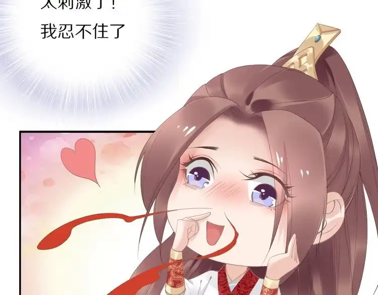 《一生一世笑苍穹》第45话 摄政王的第一次 第41页