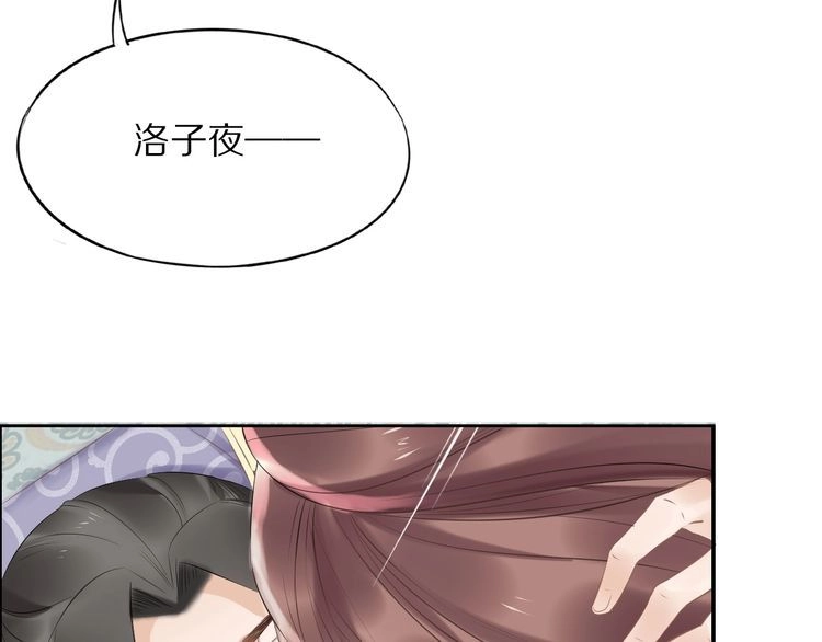 《一生一世笑苍穹》第45话 摄政王的第一次 第77页