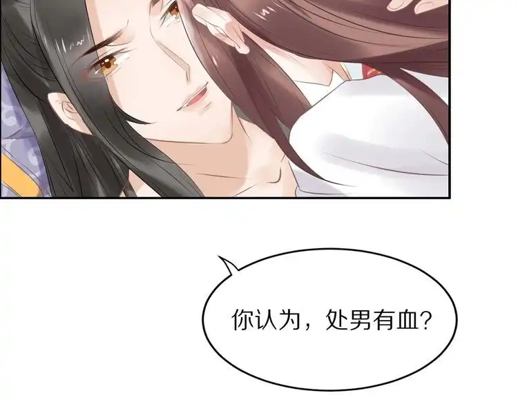 《一生一世笑苍穹》第45话 摄政王的第一次 第78页