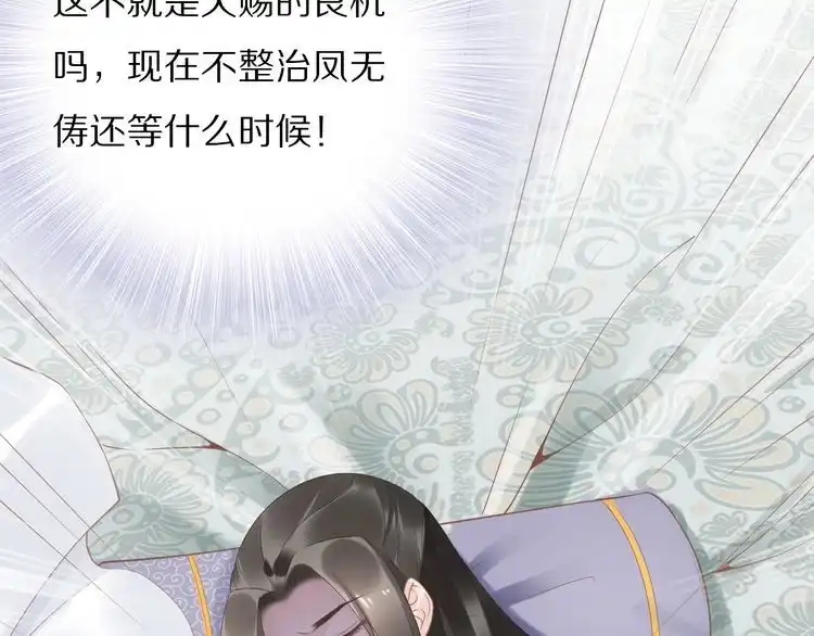 《一生一世笑苍穹》第45话 摄政王的第一次 第16页