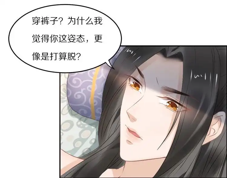 《一生一世笑苍穹》第45话 摄政王的第一次 第54页