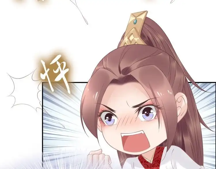 《一生一世笑苍穹》第45话 摄政王的第一次 第33页