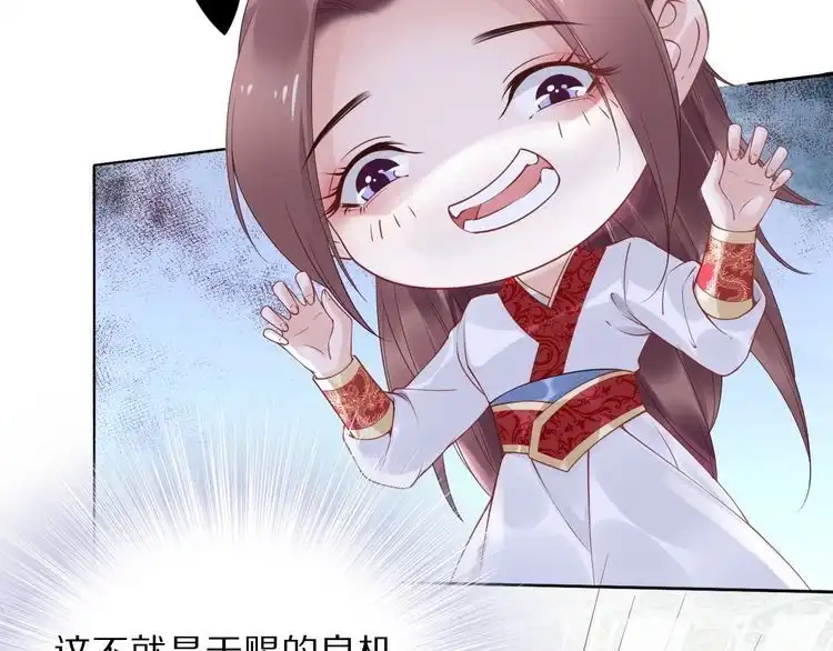 《一生一世笑苍穹》第45话 摄政王的第一次 第15页