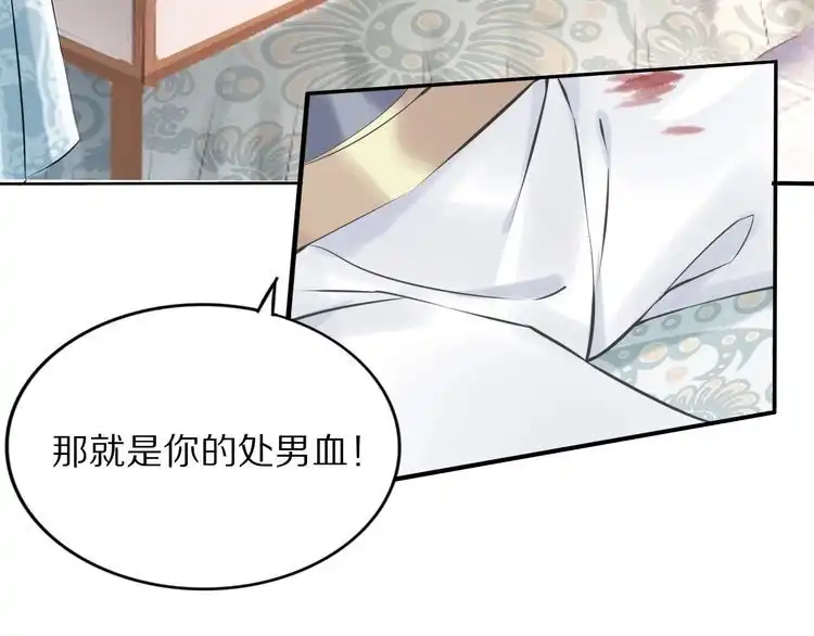 《一生一世笑苍穹》第45话 摄政王的第一次 第69页