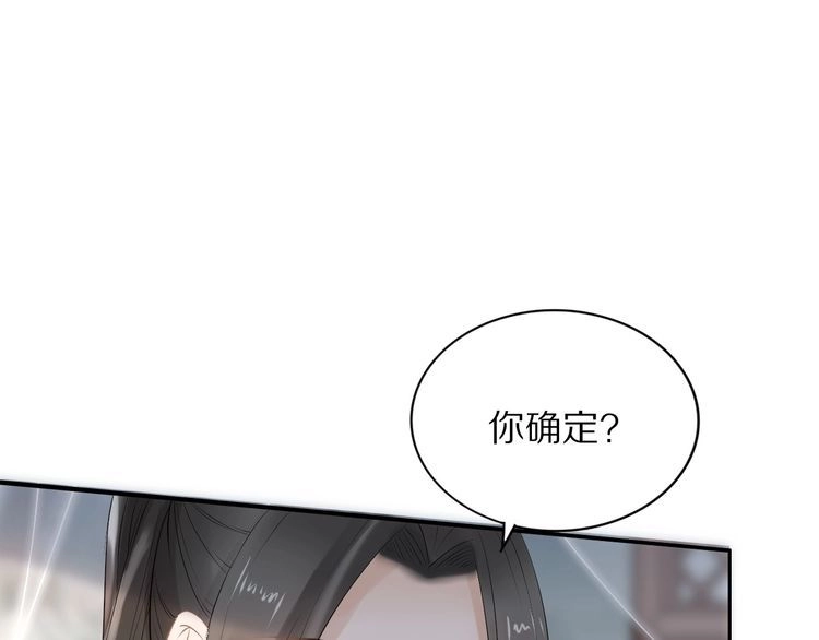 《一生一世笑苍穹》第45话 摄政王的第一次 第70页
