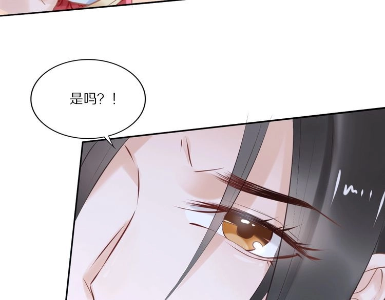 《一生一世笑苍穹》第45话 摄政王的第一次 第63页
