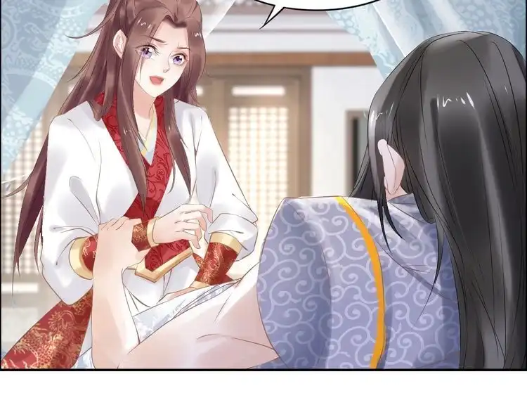 《一生一世笑苍穹》第45话 摄政王的第一次 第53页