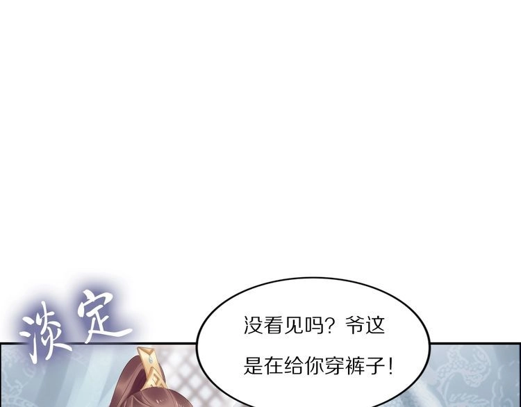 《一生一世笑苍穹》第45话 摄政王的第一次 第52页