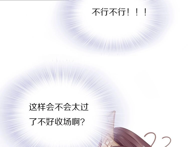 《一生一世笑苍穹》第45话 摄政王的第一次 第28页