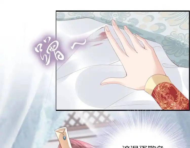《一生一世笑苍穹》第45话 摄政王的第一次 第43页