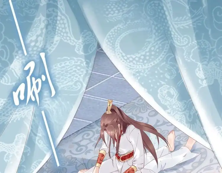 《一生一世笑苍穹》第45话 摄政王的第一次 第35页