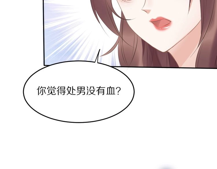 《一生一世笑苍穹》第45话 摄政王的第一次 第72页