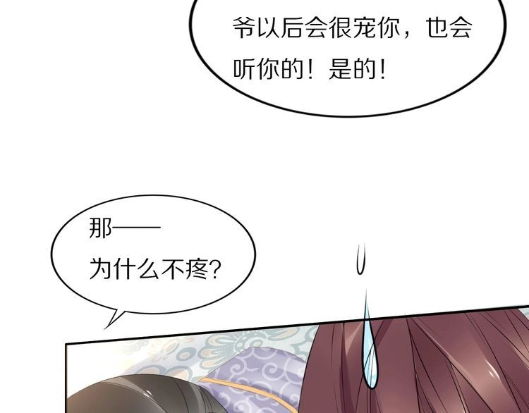 《一生一世笑苍穹》第46话 孤压回来才公平 第36页