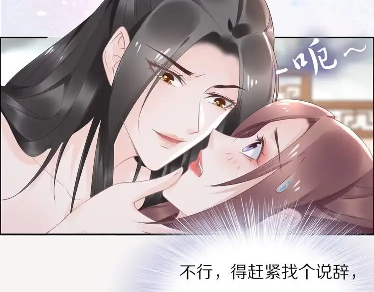 《一生一世笑苍穹》第46话 孤压回来才公平 第52页