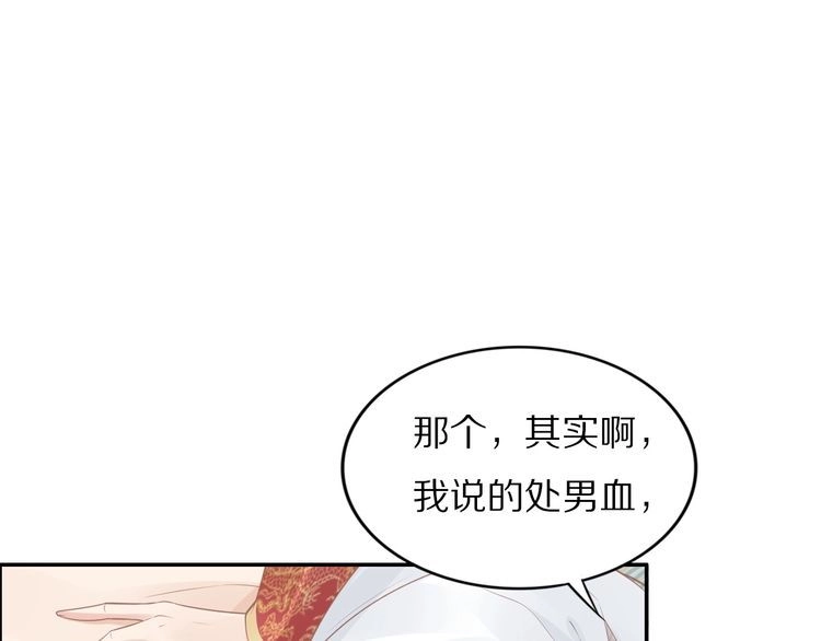 《一生一世笑苍穹》第46话 孤压回来才公平 第11页