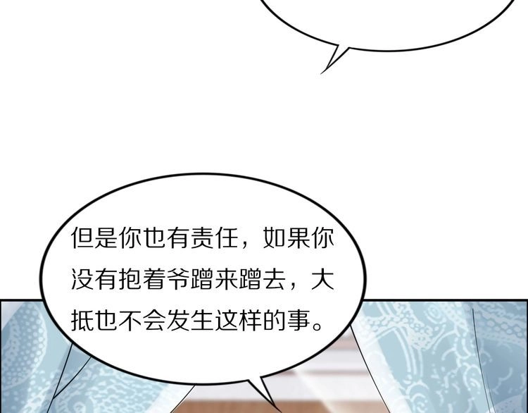 《一生一世笑苍穹》第46话 孤压回来才公平 第17页