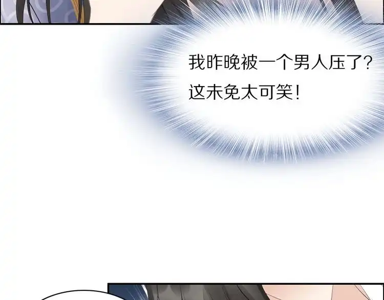 《一生一世笑苍穹》第46话 孤压回来才公平 第24页