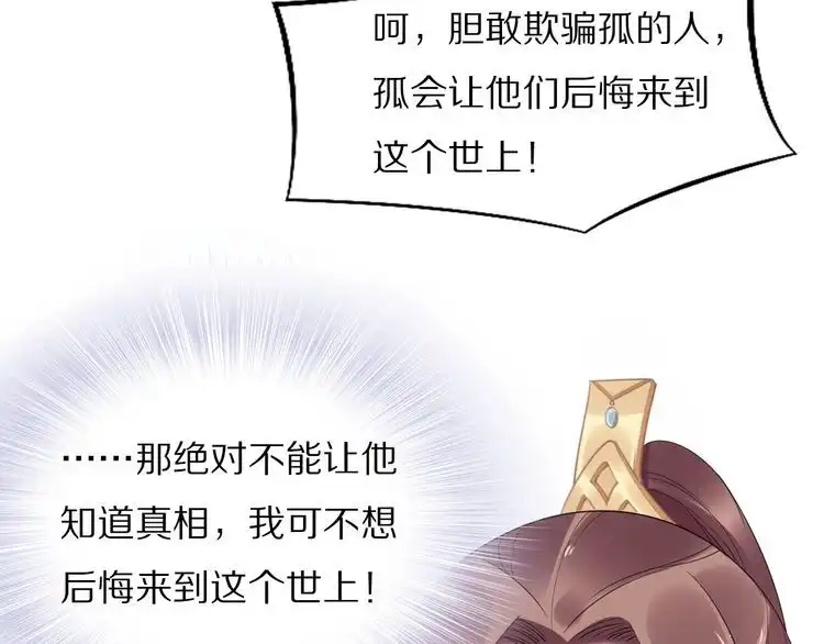 《一生一世笑苍穹》第46话 孤压回来才公平 第9页