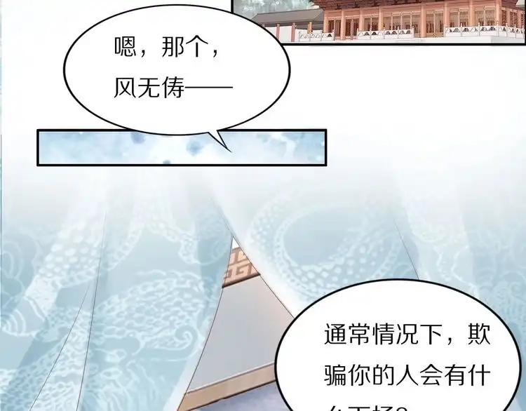 《一生一世笑苍穹》第46话 孤压回来才公平 第6页