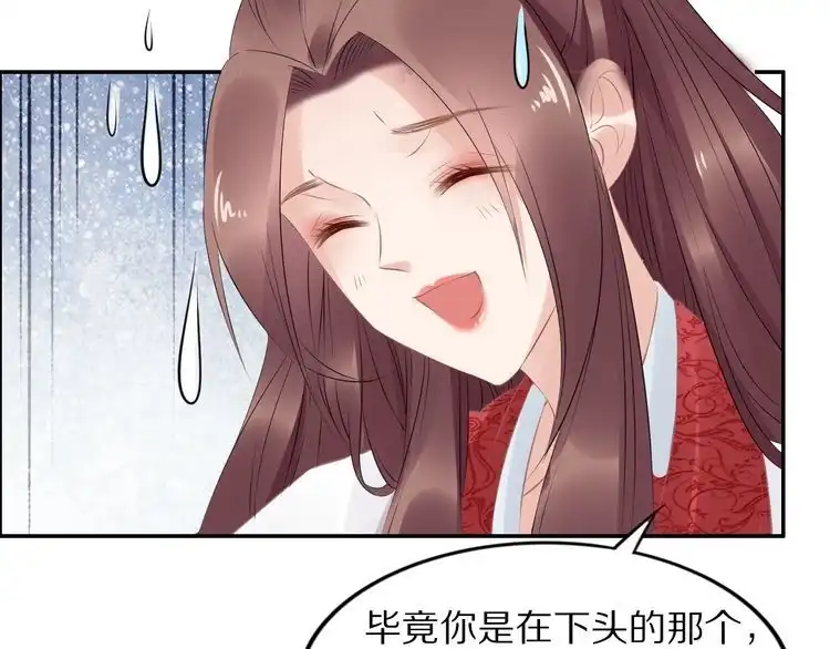 《一生一世笑苍穹》第46话 孤压回来才公平 第35页