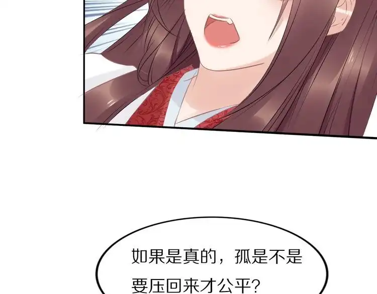 《一生一世笑苍穹》第46话 孤压回来才公平 第45页