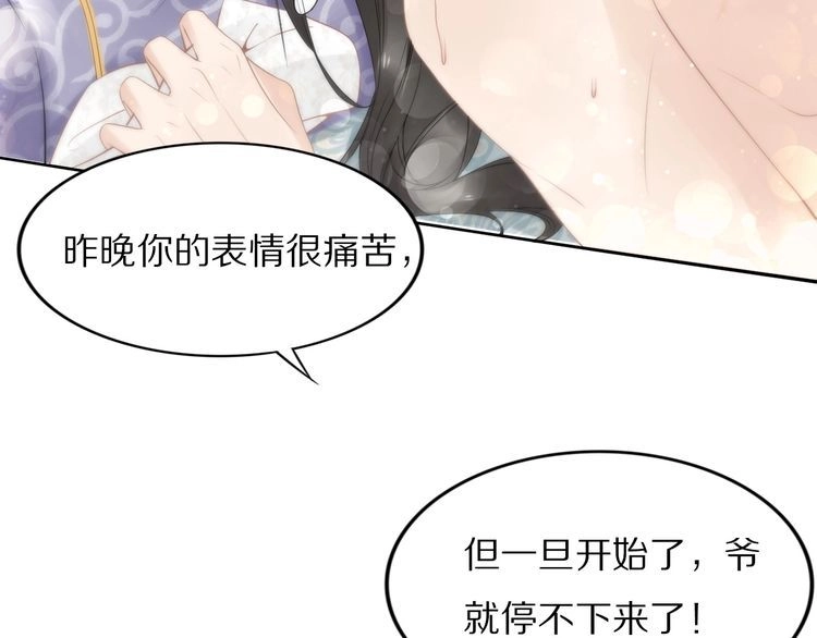 《一生一世笑苍穹》第46话 孤压回来才公平 第16页