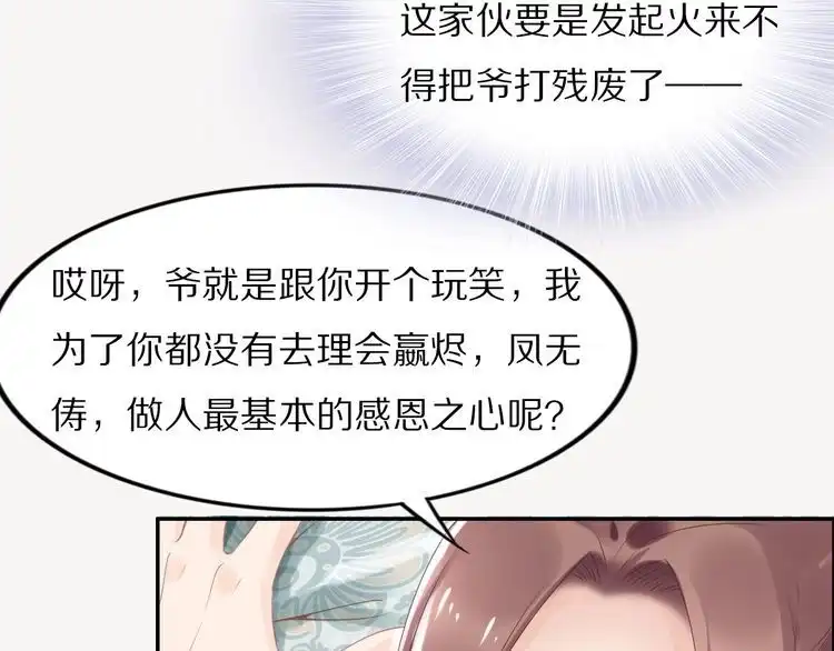 《一生一世笑苍穹》第46话 孤压回来才公平 第53页