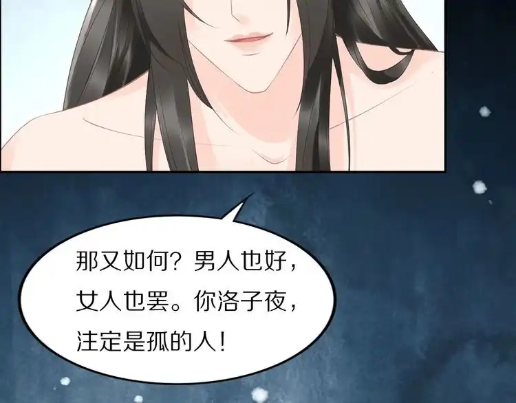 《一生一世笑苍穹》第46话 孤压回来才公平 第72页