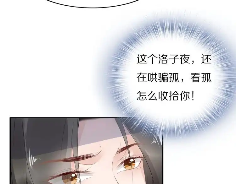 《一生一世笑苍穹》第46话 孤压回来才公平 第39页