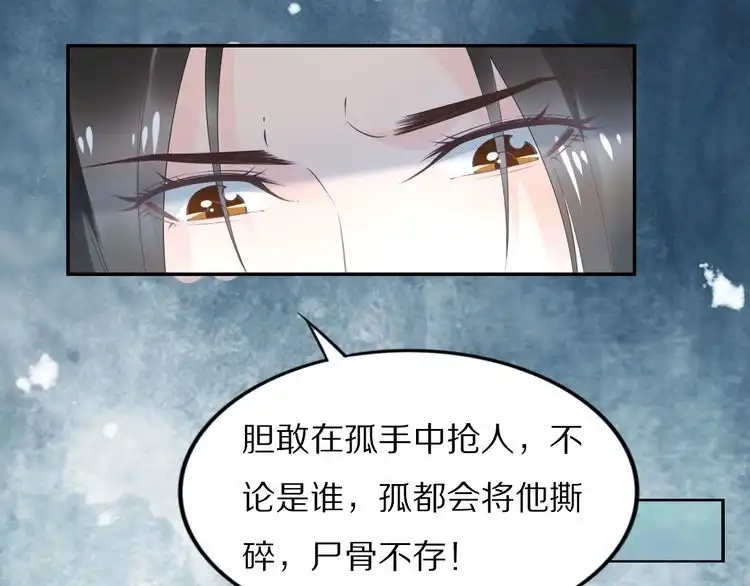 《一生一世笑苍穹》第46话 孤压回来才公平 第73页