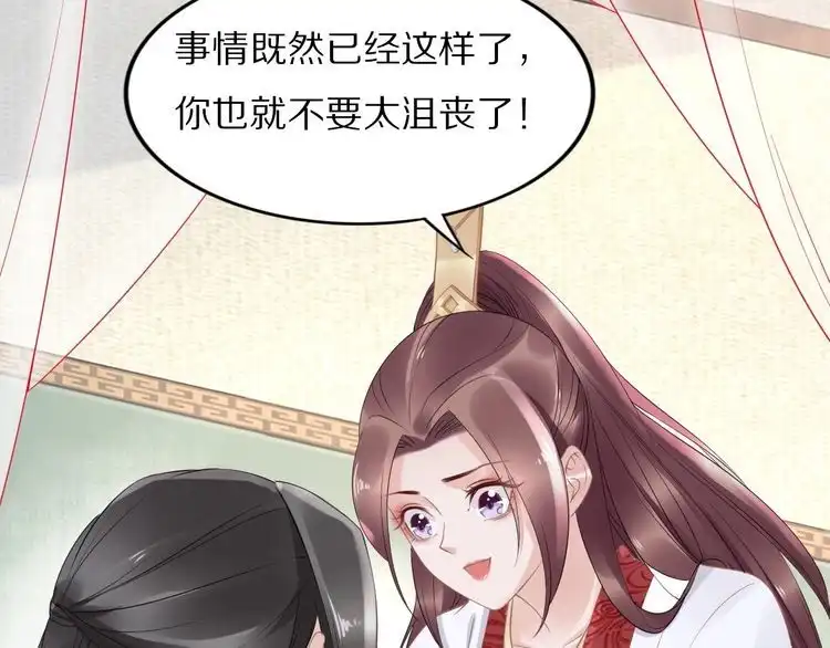《一生一世笑苍穹》第46话 孤压回来才公平 第26页