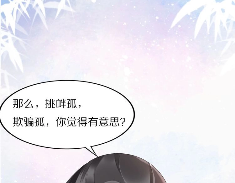 《一生一世笑苍穹》第46话 孤压回来才公平 第51页