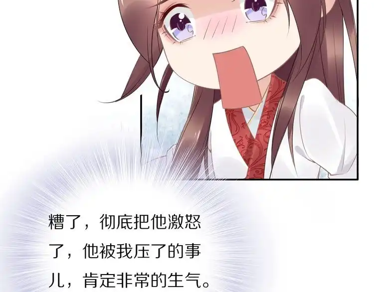 《一生一世笑苍穹》第46话 孤压回来才公平 第32页