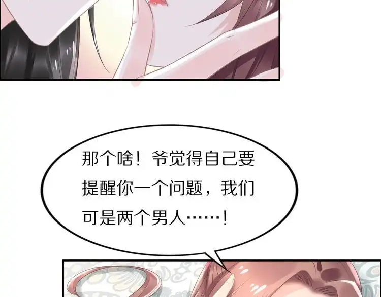《一生一世笑苍穹》第46话 孤压回来才公平 第70页