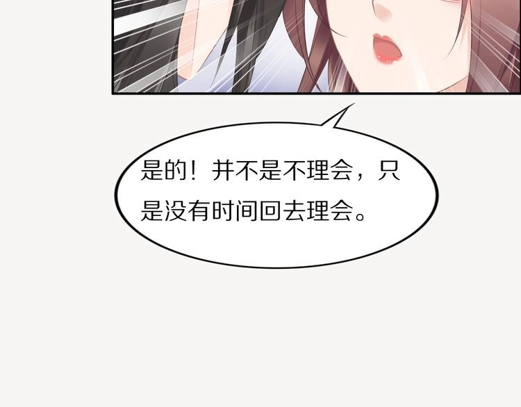 《一生一世笑苍穹》第46话 孤压回来才公平 第57页