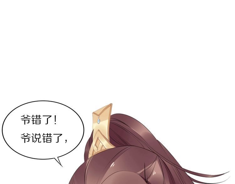 《一生一世笑苍穹》第46话 孤压回来才公平 第34页