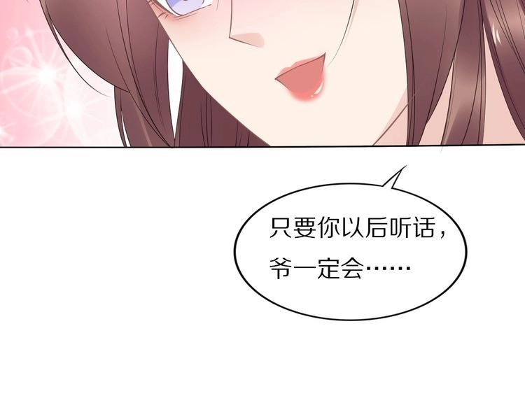 《一生一世笑苍穹》第46话 孤压回来才公平 第28页