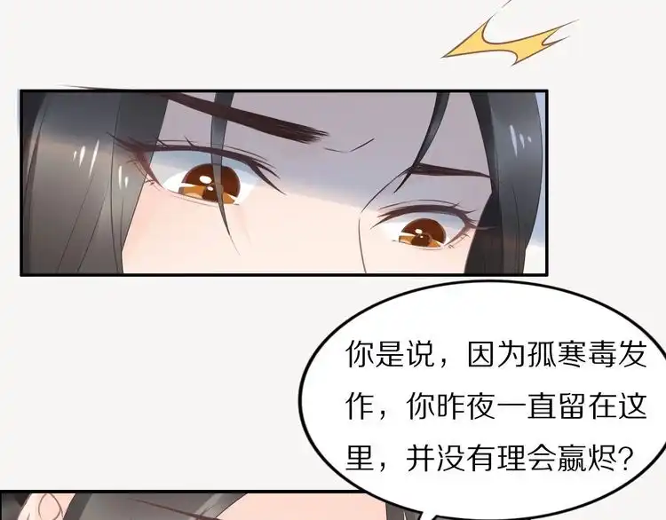《一生一世笑苍穹》第46话 孤压回来才公平 第55页
