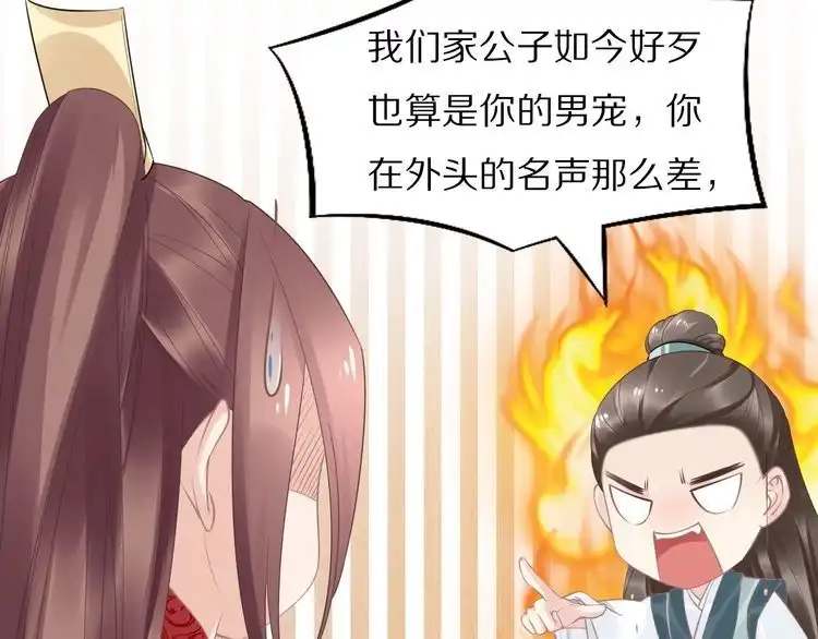 《一生一世笑苍穹》第47话 就不能看看爷的颜值吗 第64页