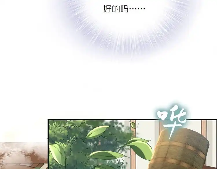 《一生一世笑苍穹》第47话 就不能看看爷的颜值吗 第53页