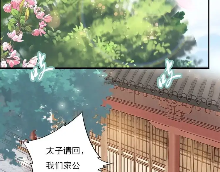 《一生一世笑苍穹》第47话 就不能看看爷的颜值吗 第48页